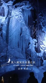 東北観光推進機構繁体字版04