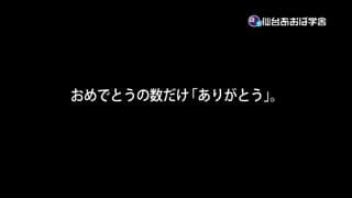 仙台あおば学舎04