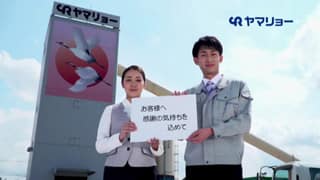 ヤマリョーCM想い篇03
