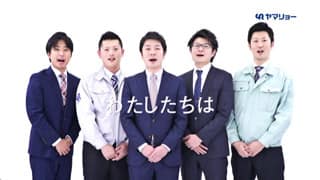ヤマリョーCMリレー篇01