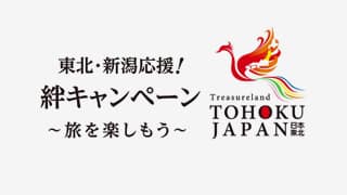 絆キャンペーン01