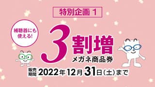 メガネの相沢 | ビー・クリエイティブ | 仙台の映像制作会社 WEBサイト