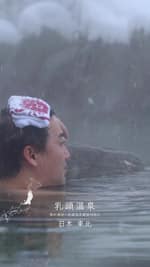 東北観光推進機構繁体字版02