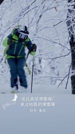 東北観光推進機構繁体字版03